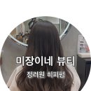 미경헤어 이미지