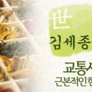 김세종한의원 이미지