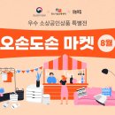 오손도손마켓