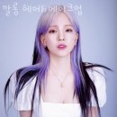 강남구 논현동 미용실 깔롱 헤어&amp;메이크업 위치 업체정보