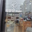 박마담헤어