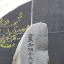 유진오박사 생가터 이미지