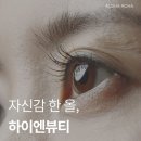 서희스타힐스 3단지(아) 미운영 | 백양산 서희스타힐스 상가 하이엔뷰티, 깔끔하고 세련된 속눈썹 연장 시술후기.
