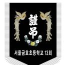 서울금호초등학교 이미지