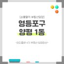 양평1동-4 이미지