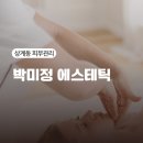 벽산 | 노원에스테틱 파워트리 잘하는 박미정 에스테틱에서 상계동피부관리 받은 후기