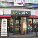소백산양대창구이 이미지