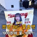GS25 천호후레쉬 | GS25 신상, 쯔양 BIG 꿀호떡 파는곳 구매처 가격 정가 칼로리 내돈내산 후기 픽업