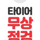 타이어서비스 이미지