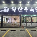 청산양꼬치 네이버블로그
