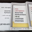 ★[인강과정] 소방시설관리사 점검실무행정+NFTC/PC 핵심예상문제★ 이미지