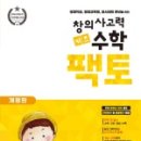 사고력수학이쌤