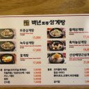 백년토종삼계탕 운정점 이미지