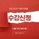 홍대토플학원! 첫 토플도 80+ 가능한 체인지토플 박령지 쌤