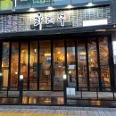 구월동 양갈비 화레무 방문 후기