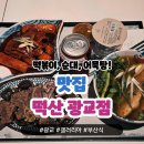 떡산갤러리아광교 | 광교 갤러리아 맛집 부산식 떡볶이 떡산(德山) 솔직 후기