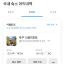 나봄리조트 이미지