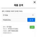 으뜸마트 | 가전제품 1등급 10% 환급 제도 으뜸 효율 신청 방법 및 후기
