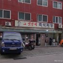 그옛날즉석짜장