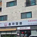 밥해주는총각 | 양산짬뽕 총각짬뽕 짬뽕밥에는 다양한 맛이 있어요