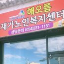 해오름재가복지센터 네이버블로그