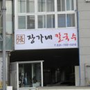한남칼국수