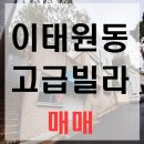 이태원역 부동산중개 이미지