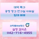 과학벨트공인중개사사무소 이미지