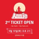 (공연) 뮤지컬 <애니> 이미지