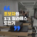 슈아브필라테스 | [EP.1] 체형교정 시작! 신정네거리 필라테스 슈아브필라테스&PT 1:1 수업 내돈내산 후기
