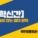 유안정형외과 비온뒤