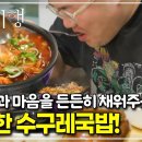 [Full] 한국기행 - 내 인생, 빨간 맛 5부 3대 모녀 수구레국밥 이미지