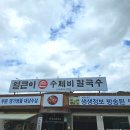 팔공산 맛집 팔공산 얼큰이 손수제비 칼칼한게 땡길때 딱!
