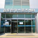 김포한강스포츠센터 이미지