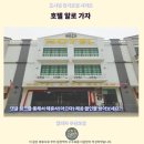 알로호텔 | 말라카 알로 가자 숙소 추천 호텔 알로 가자 후기