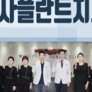 미사플란트치과의원 이미지