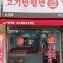 고기반햄반김치찌개 이미지