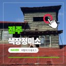 하니네 | 전주 색장정미소 카페 자몽보숭이 두바이붕어빵 후기 | 방탄소년단 놀면뭐하니 촬영지