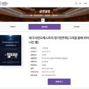 대구공연예술연습공간 | [공지] 대구시민오케스트라 정기연주회🌷대구콘서트하우스 그랜드홀(🎻26. 3. 14.(토) 17시)💕