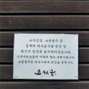 경주약천한방오리(모범음식점) | 경주 깔끔한 한정식 맛집 요석궁 + 마카롱 너의예쁨