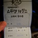 스위밍차일드(빛가람점) 이미지