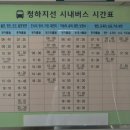청하육교