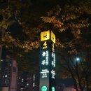 시장한우촌 이미지