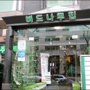 버드나무집 이미지