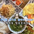 보령종합터미널 | 보령 떰응온가든 대천 베트남 쌀국수 점심 분짜 맛집