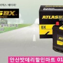 안산자동차배터리 이미지