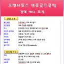 오렌지듄스 영종 골프클럽 이미지
