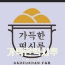 가득한떡시루 이미지