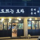회도뜨는포차 이미지