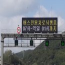 버스전용차로(5) 이미지